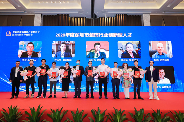 中裝建設(shè)董事、執(zhí)行總裁何斌先生榮獲“2020年度深圳市裝飾行業(yè)創(chuàng)新型人才”殊榮